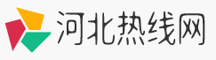 河北热线网